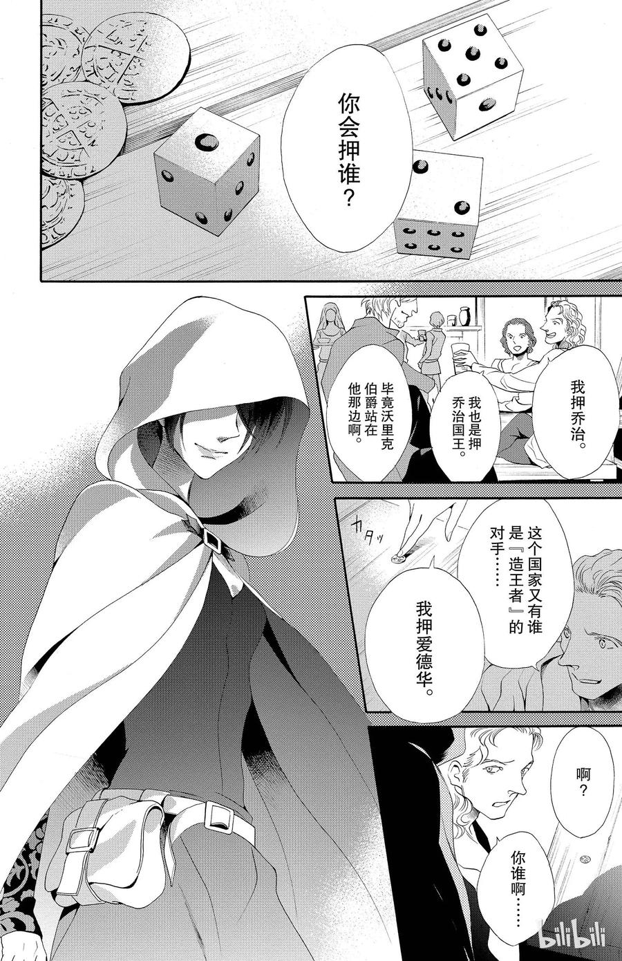 《玫瑰之王的葬礼》017话 017 第7页