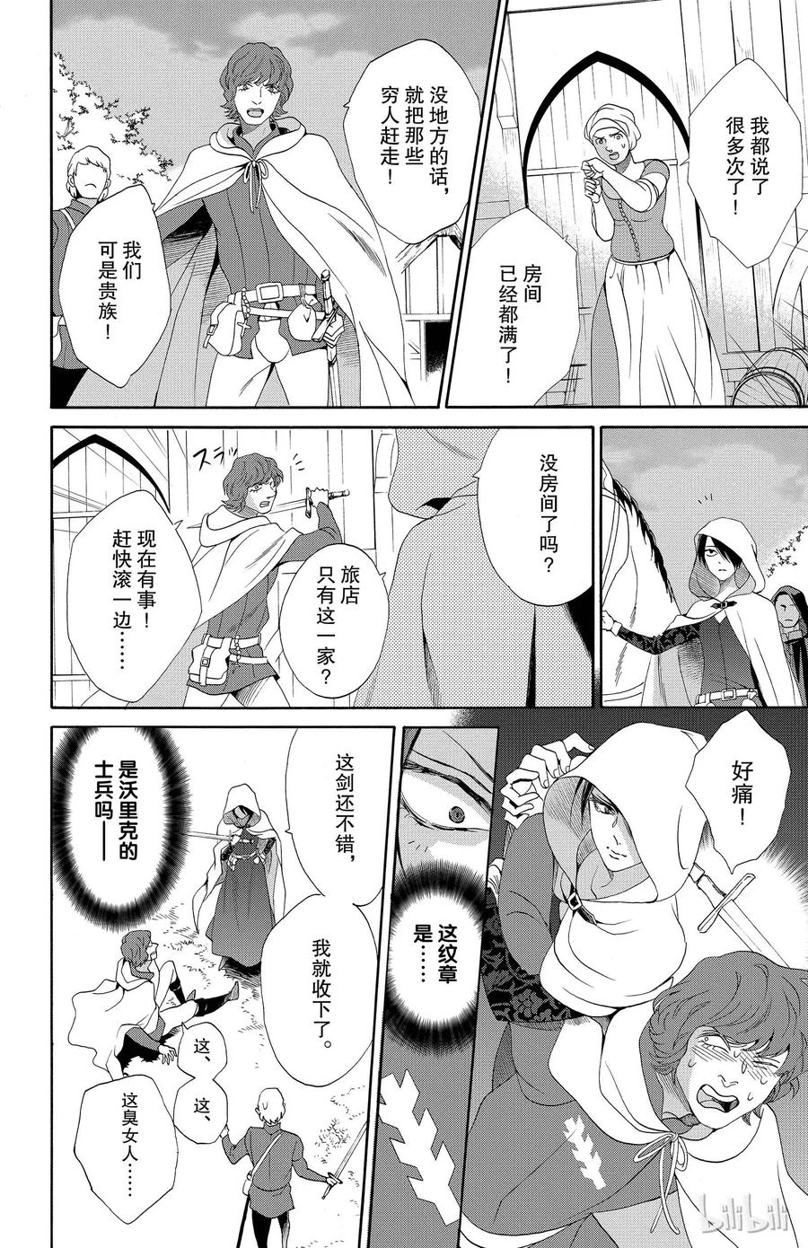 《玫瑰之王的葬礼》017话 017 第15页