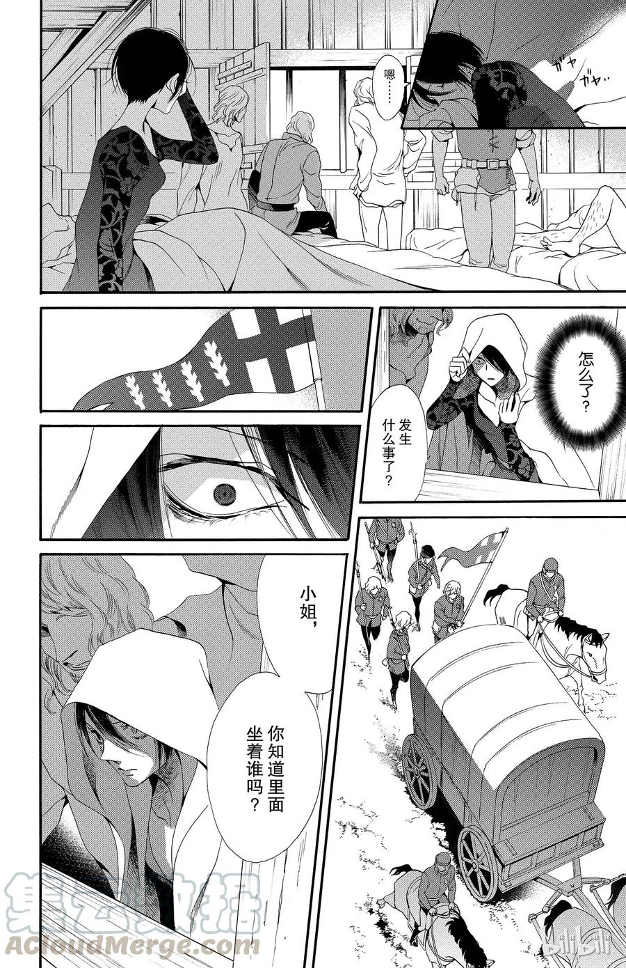 《玫瑰之王的葬礼》017话 017 第21页
