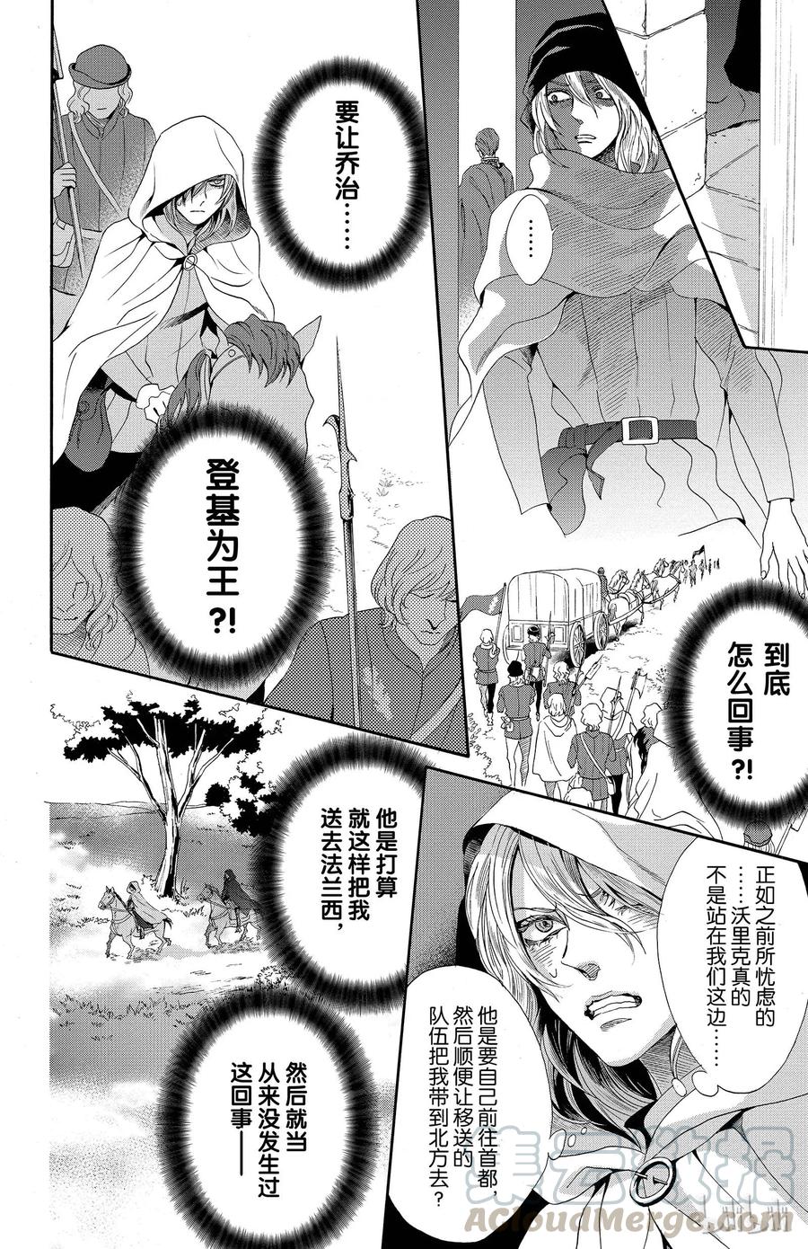 《玫瑰之王的葬礼》017话 017 第13页