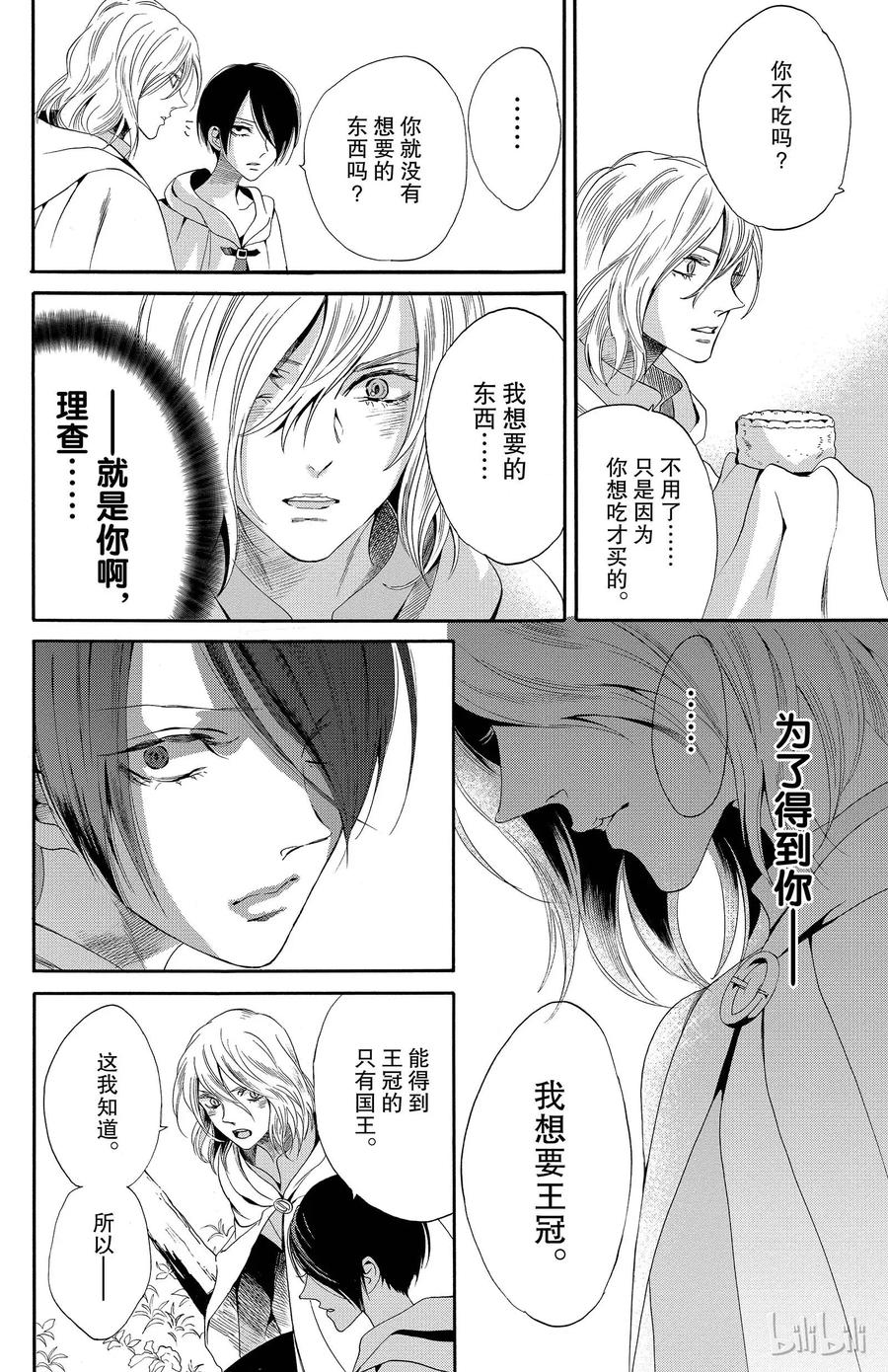 《玫瑰之王的葬礼》017话 017 第48页
