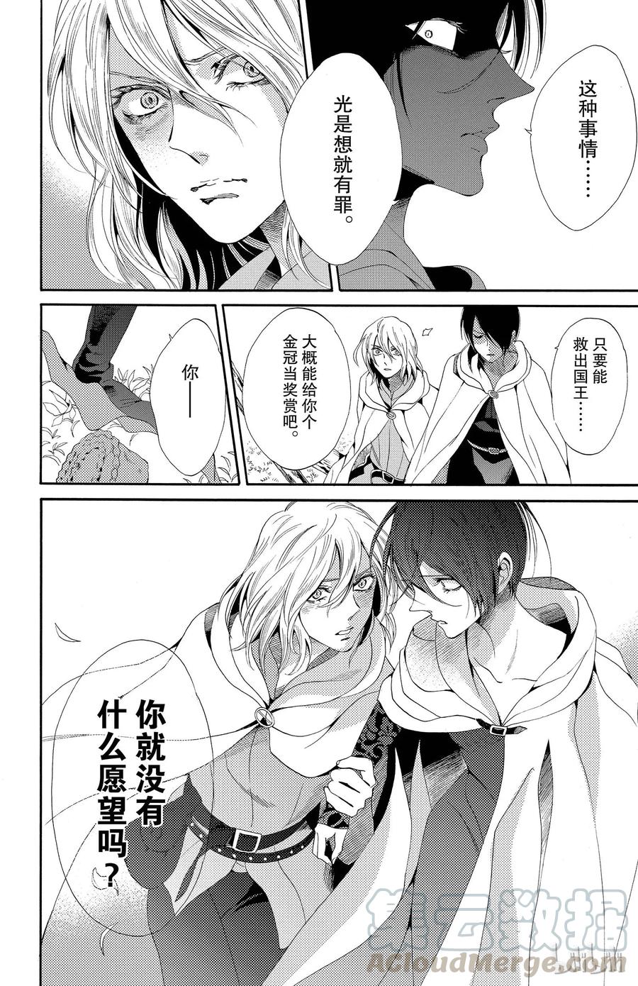 《玫瑰之王的葬礼》017话 017 第49页