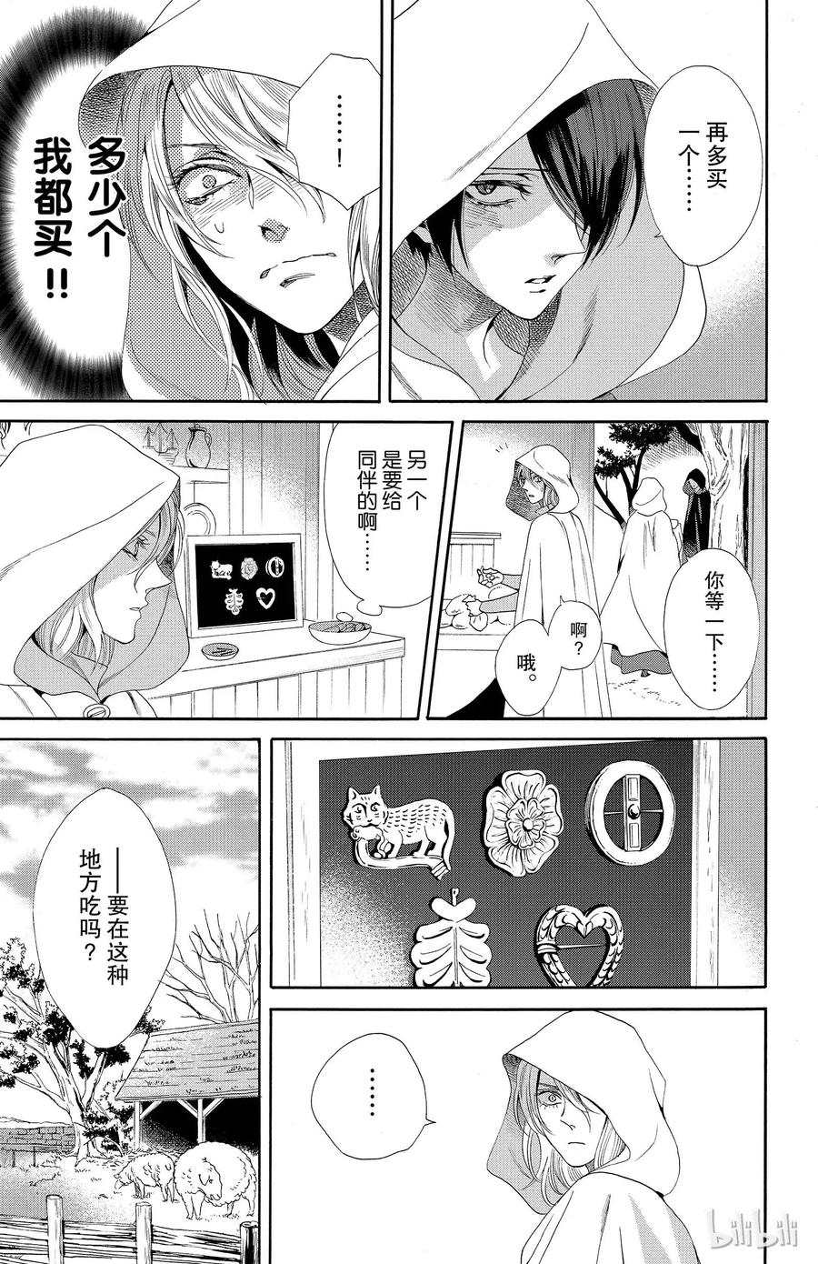 《玫瑰之王的葬礼》017话 017 第46页