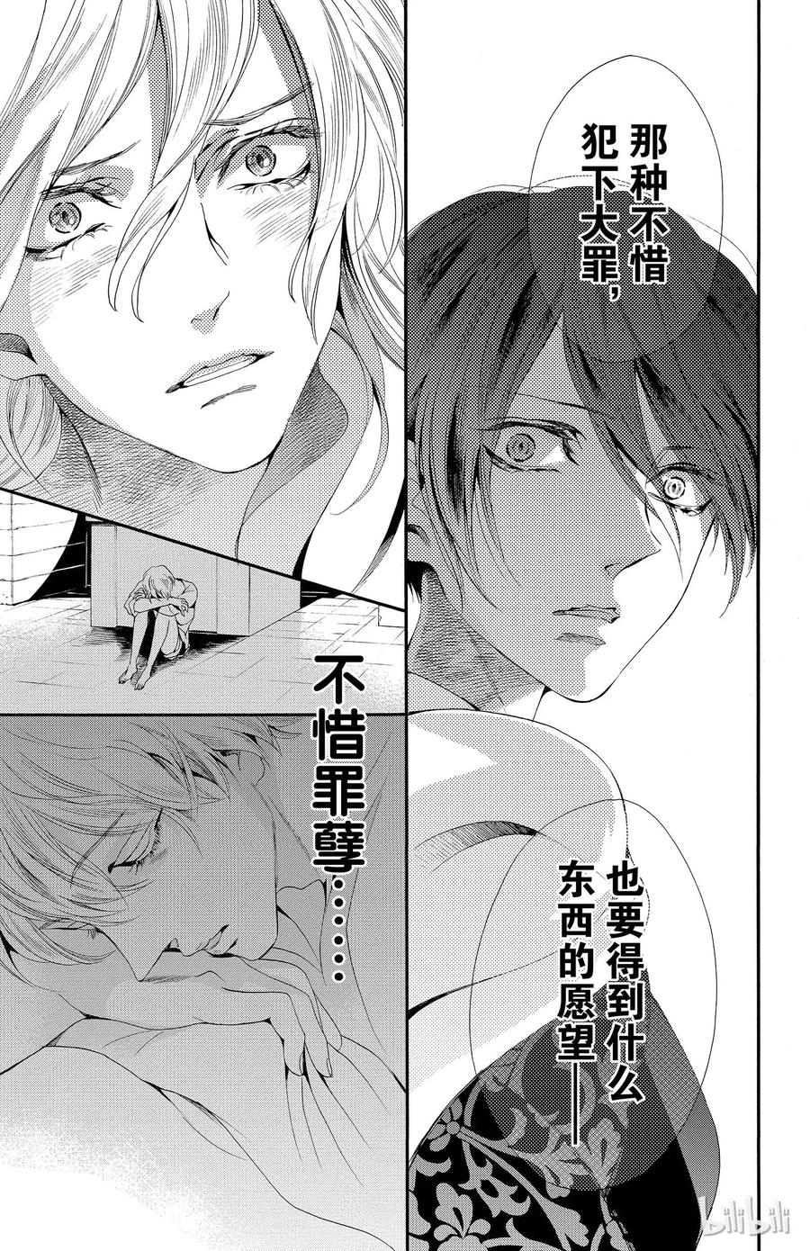 《玫瑰之王的葬礼》017话 017 第50页