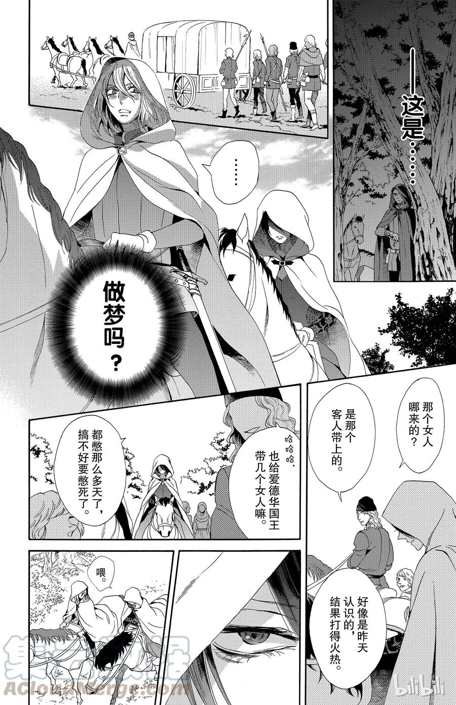 《玫瑰之王的葬礼》017话 017 第29页