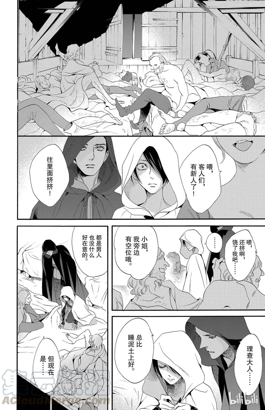 《玫瑰之王的葬礼》017话 017 第17页