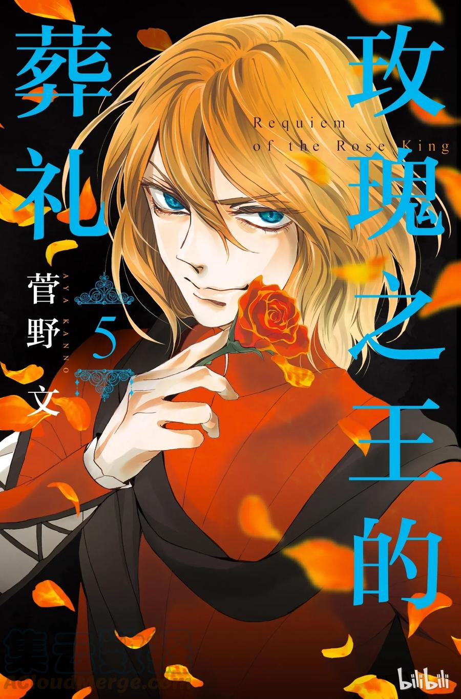 《玫瑰之王的葬礼》017话 017 第1页