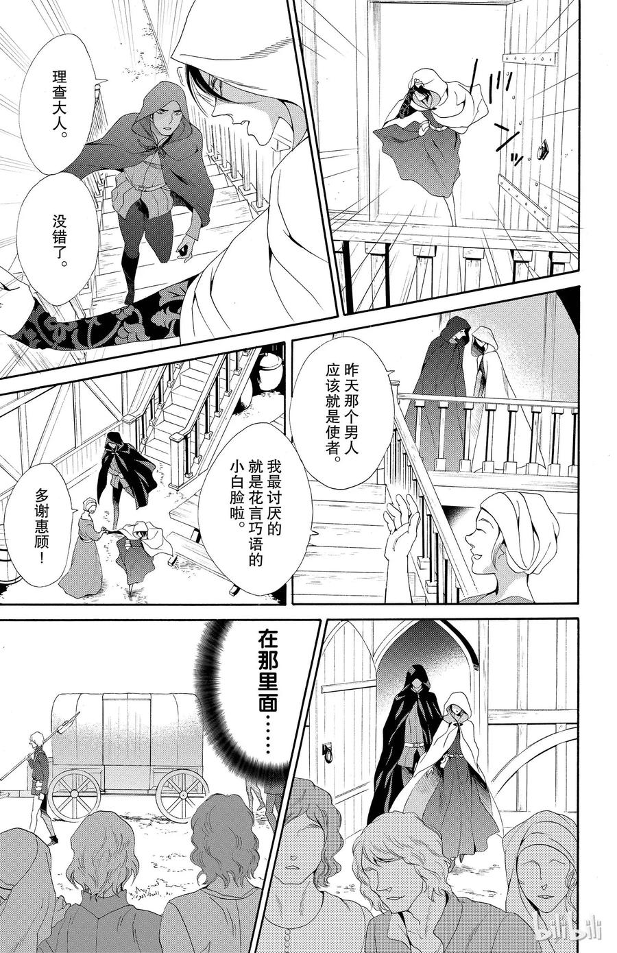 《玫瑰之王的葬礼》017话 017 第22页