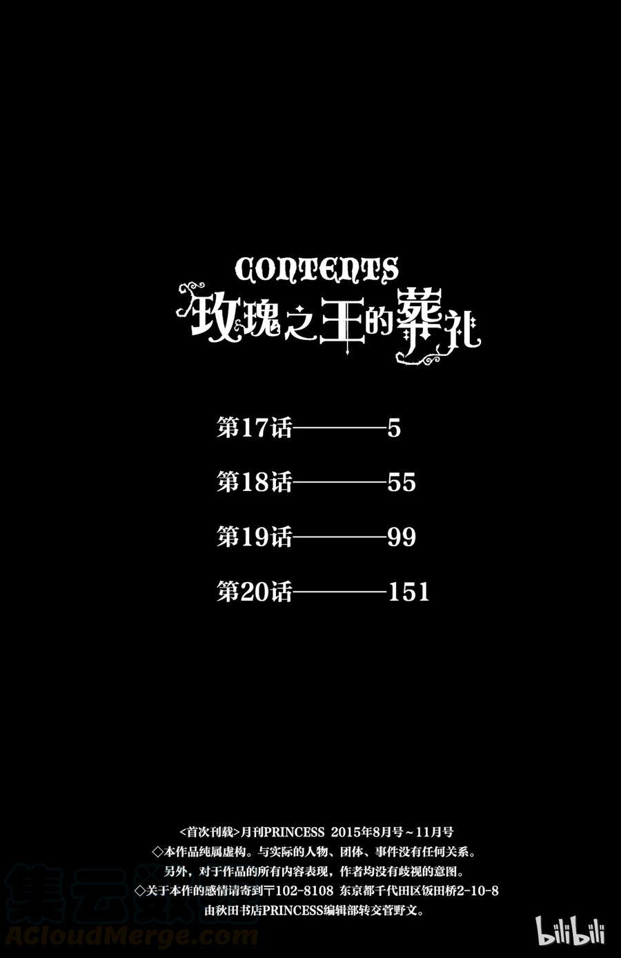 《玫瑰之王的葬礼》017话 017 第5页