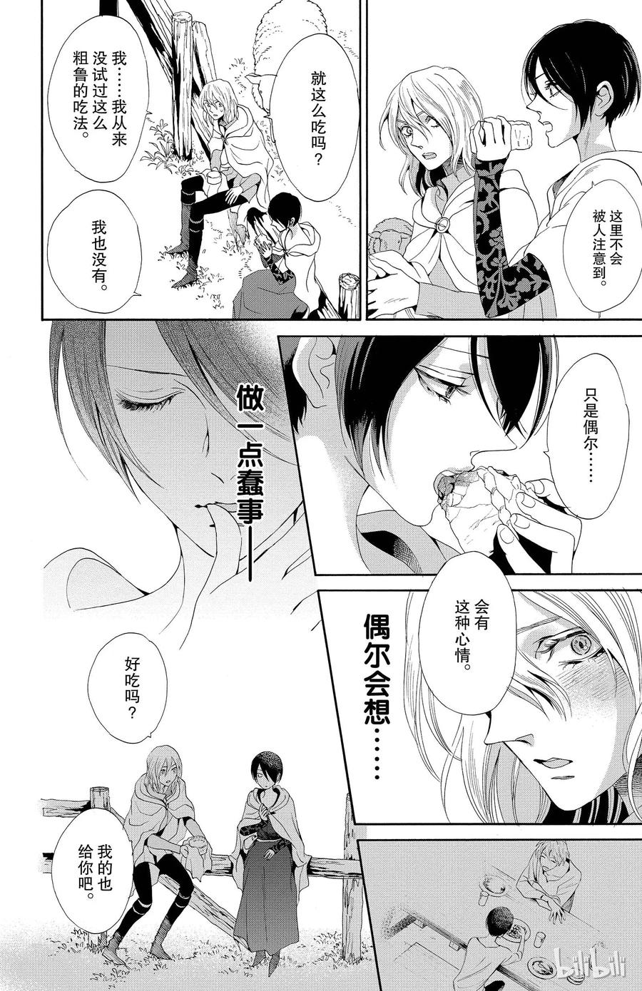 《玫瑰之王的葬礼》017话 017 第47页