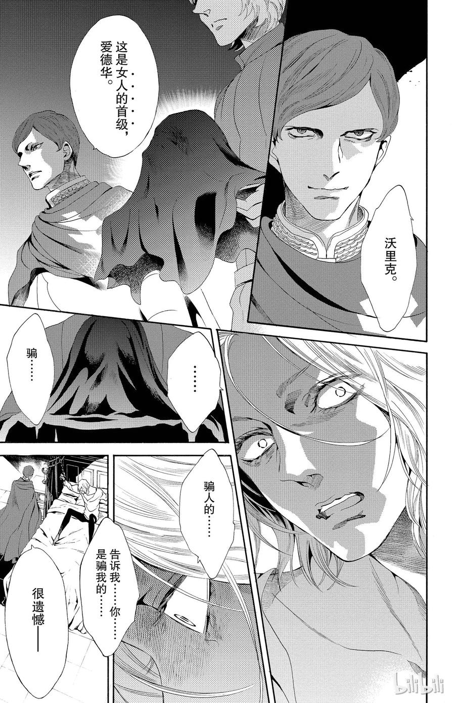 《玫瑰之王的葬礼》017话 017 第10页