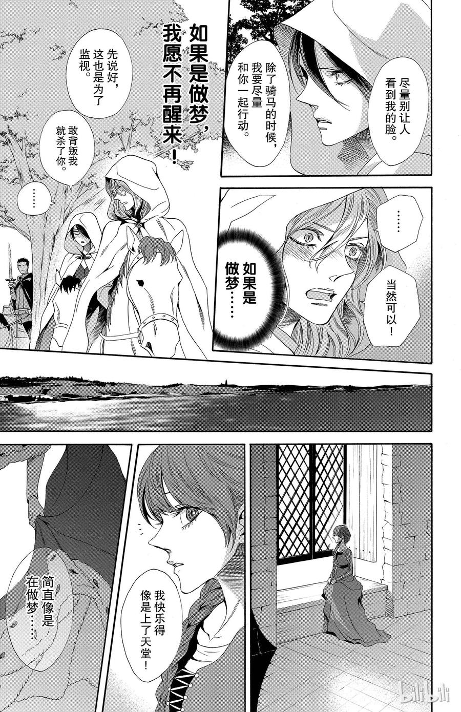 《玫瑰之王的葬礼》017话 017 第30页