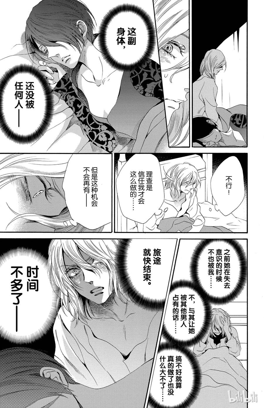 《玫瑰之王的葬礼》017话 017 第38页
