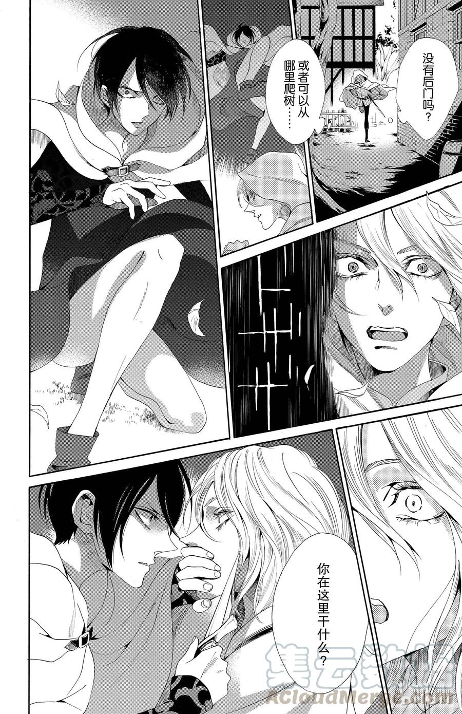 《玫瑰之王的葬礼》017话 017 第25页