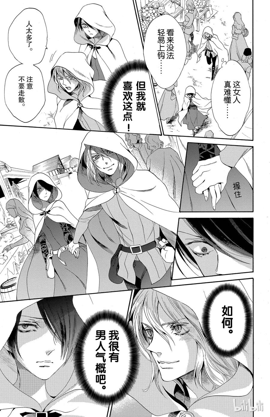 《玫瑰之王的葬礼》017话 017 第44页