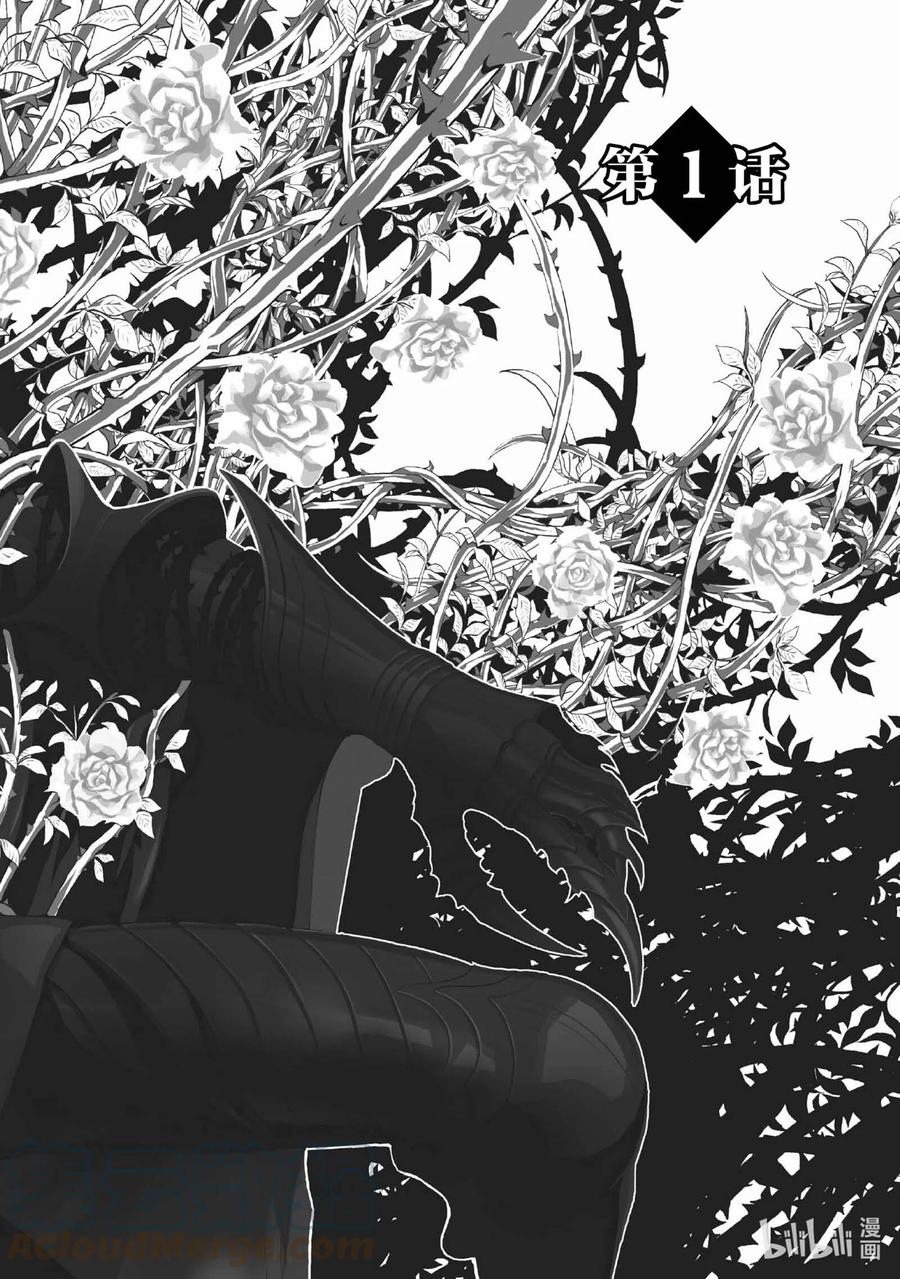 《玫瑰之王的葬礼》试阅 试阅内容 第3页