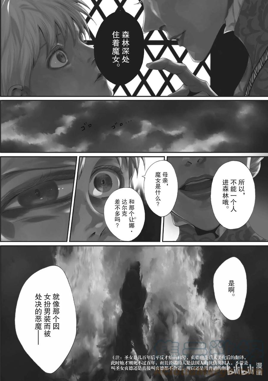 《玫瑰之王的葬礼》试阅 试阅内容 第5页
