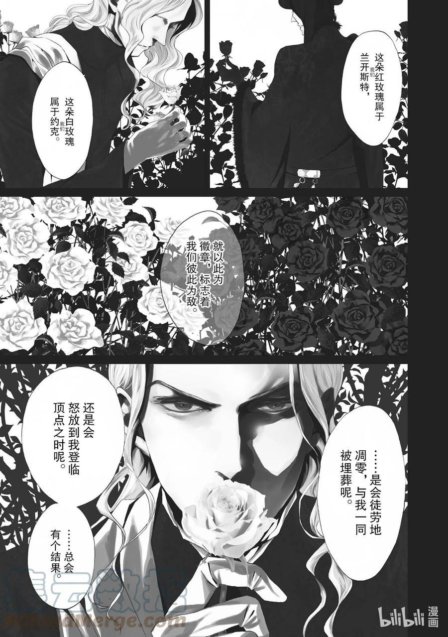 《玫瑰之王的葬礼》试阅 试阅内容 第2页