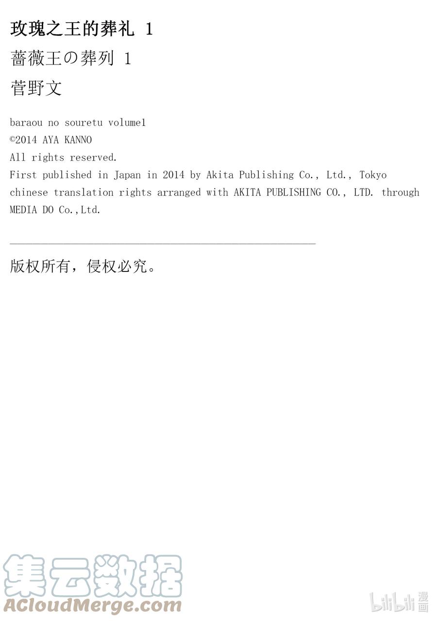 《玫瑰之王的葬礼》试阅 试阅内容 第6页