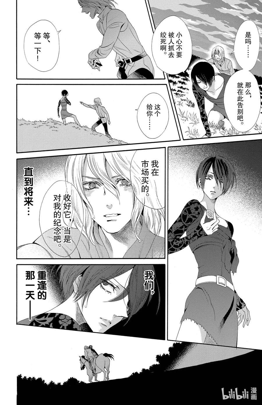 《玫瑰之王的葬礼》018话 018 第20页
