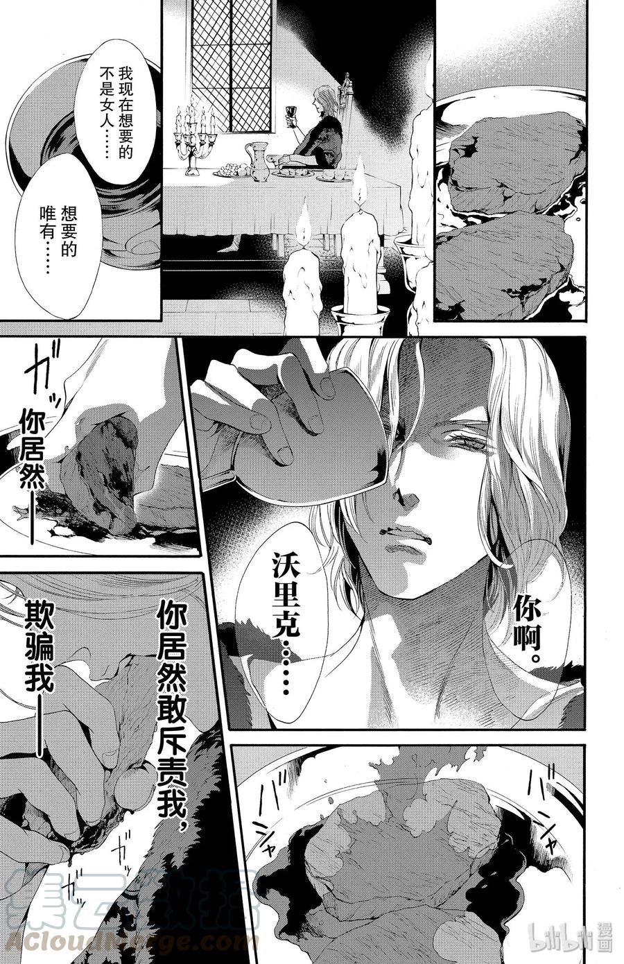 《玫瑰之王的葬礼》018话 018 第29页