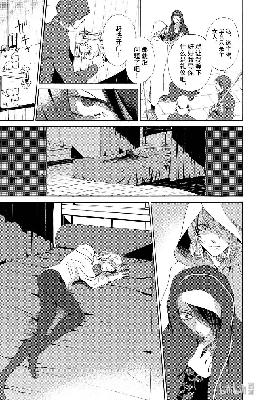 《玫瑰之王的葬礼》018话 018 第7页
