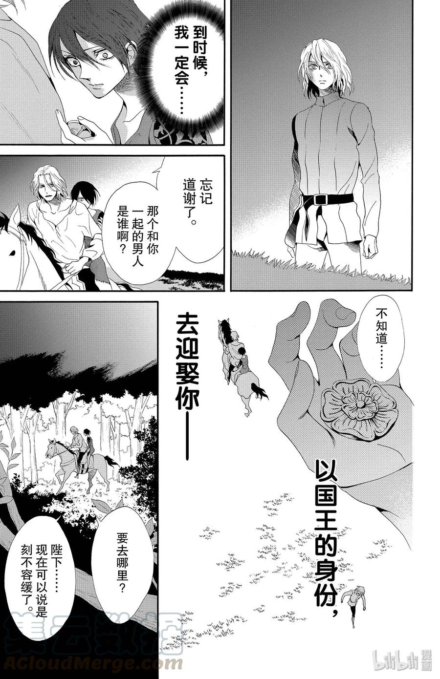 《玫瑰之王的葬礼》018话 018 第21页