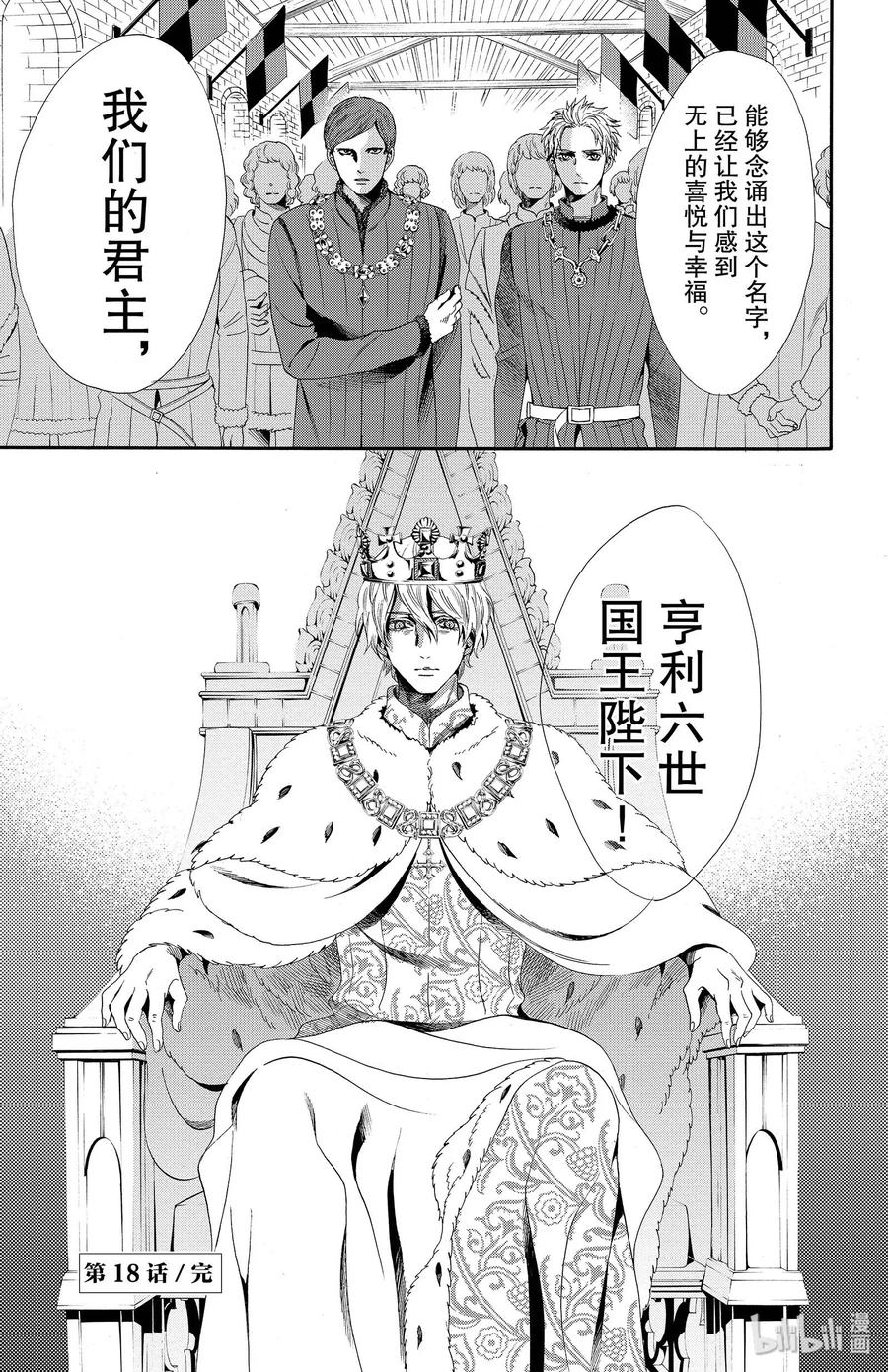 《玫瑰之王的葬礼》018话 018 第43页