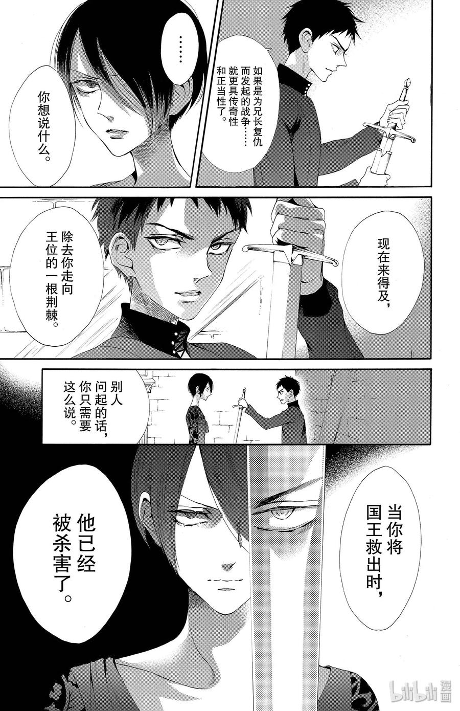 《玫瑰之王的葬礼》018话 018 第27页