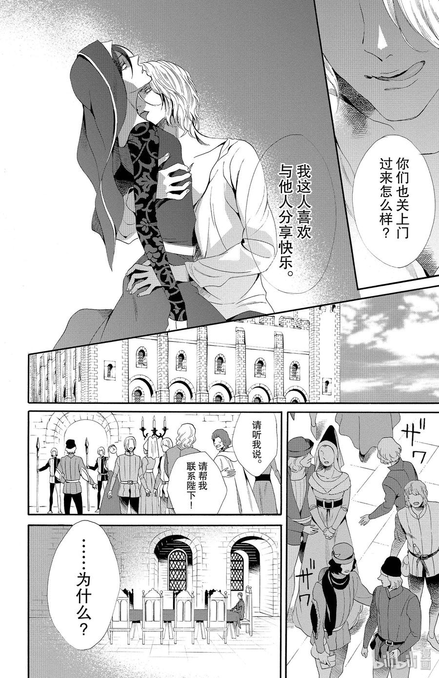 《玫瑰之王的葬礼》018话 018 第12页