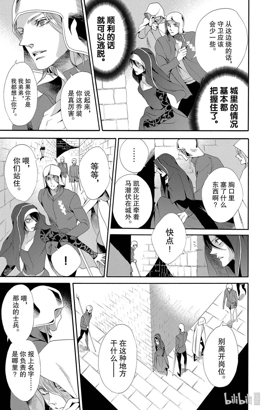 《玫瑰之王的葬礼》018话 018 第15页
