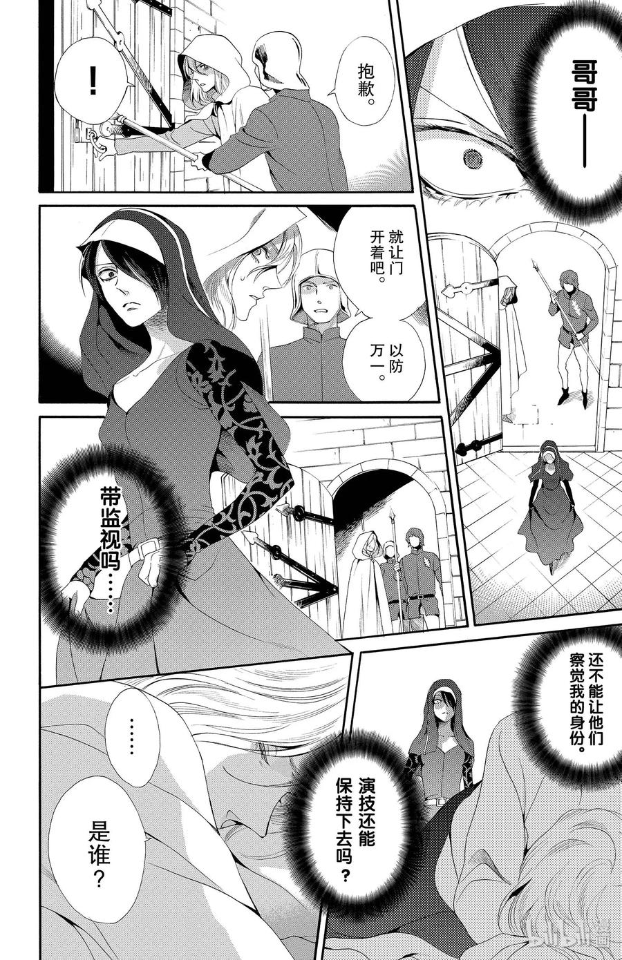 《玫瑰之王的葬礼》018话 018 第8页