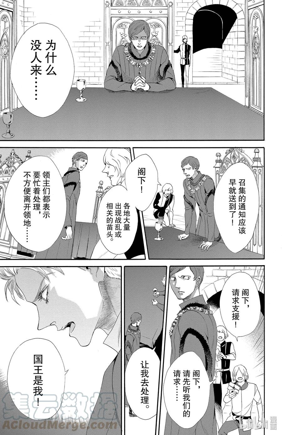《玫瑰之王的葬礼》018话 018 第13页
