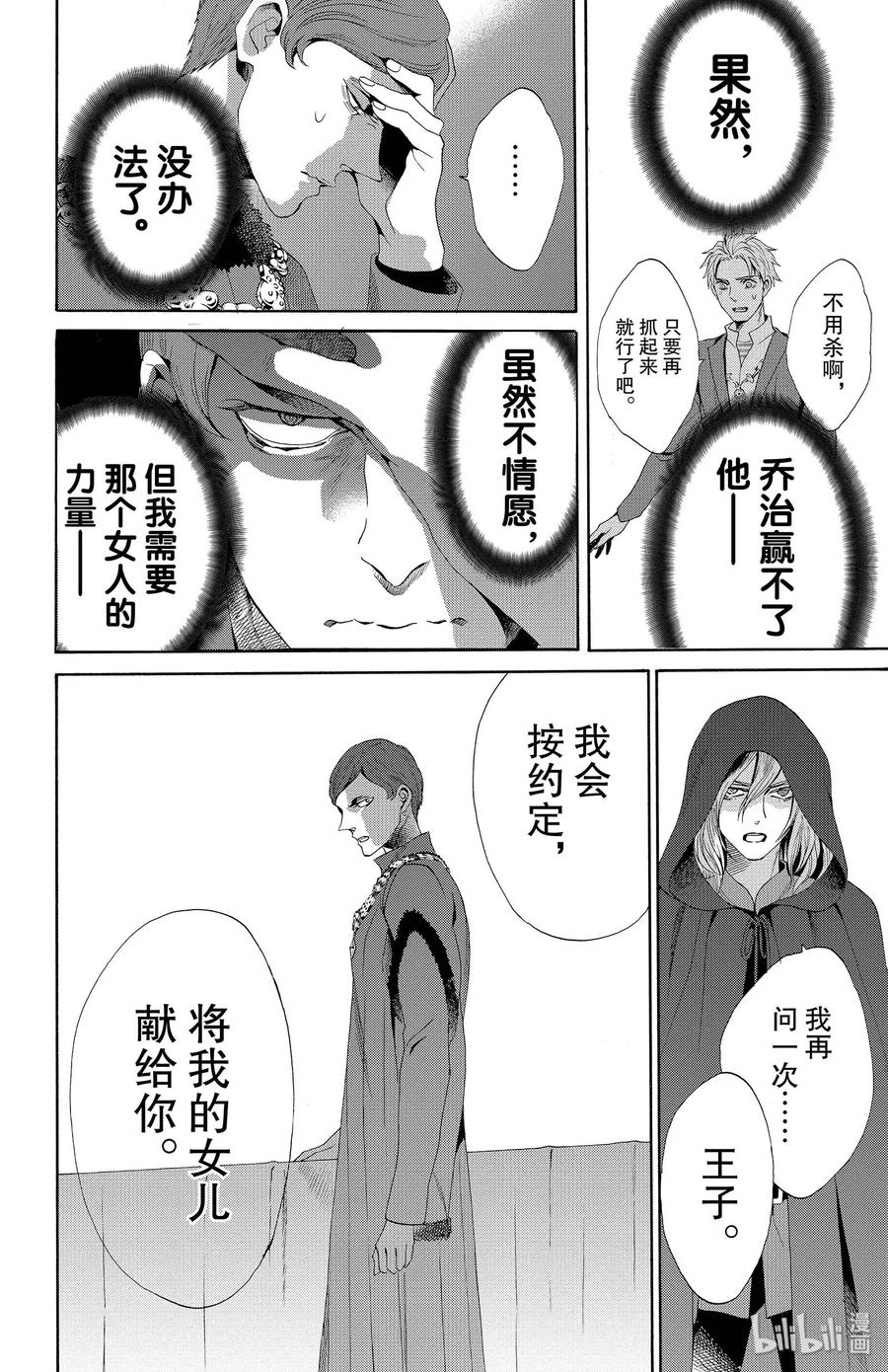 《玫瑰之王的葬礼》018话 018 第34页