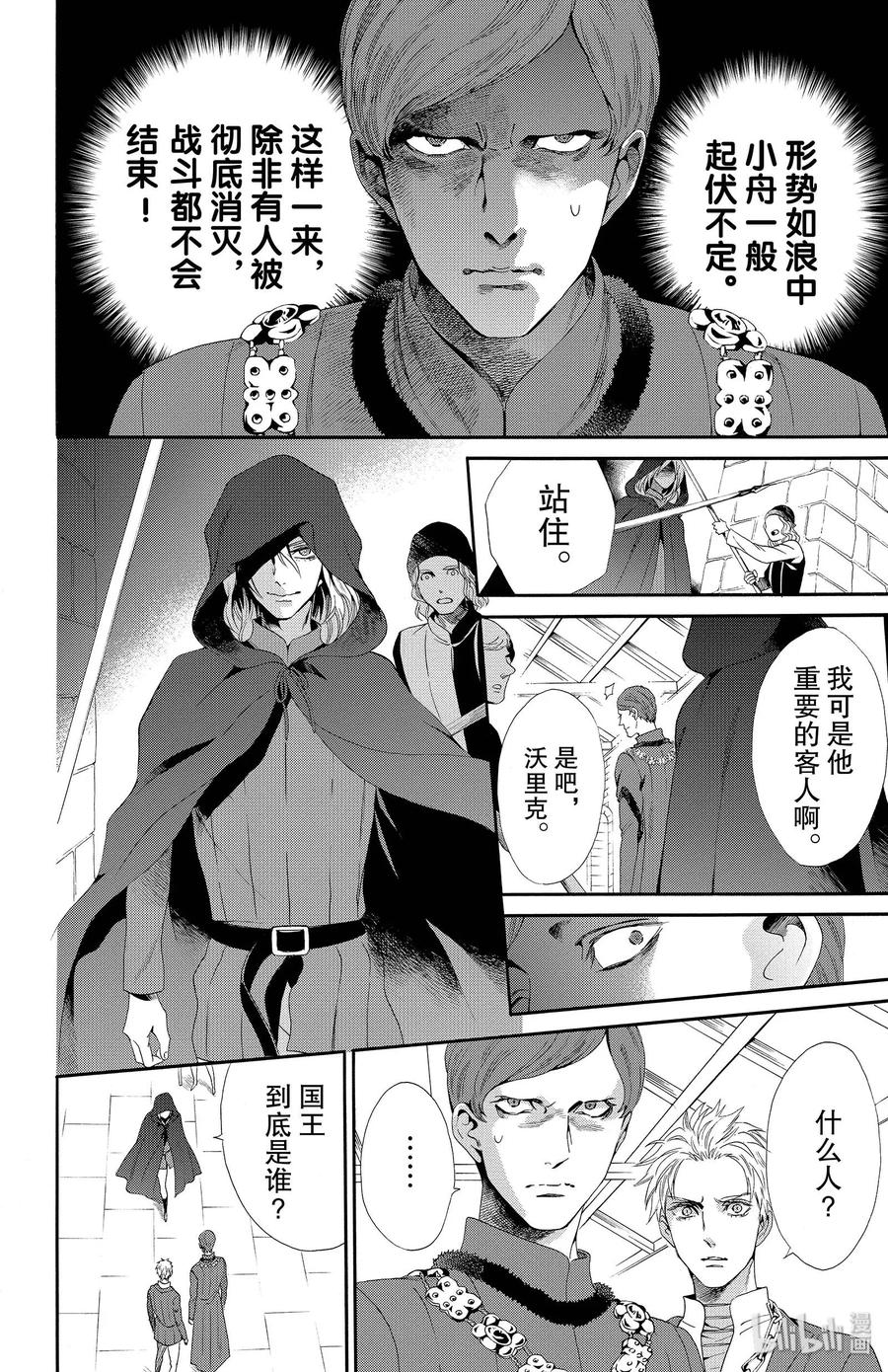 《玫瑰之王的葬礼》018话 018 第32页