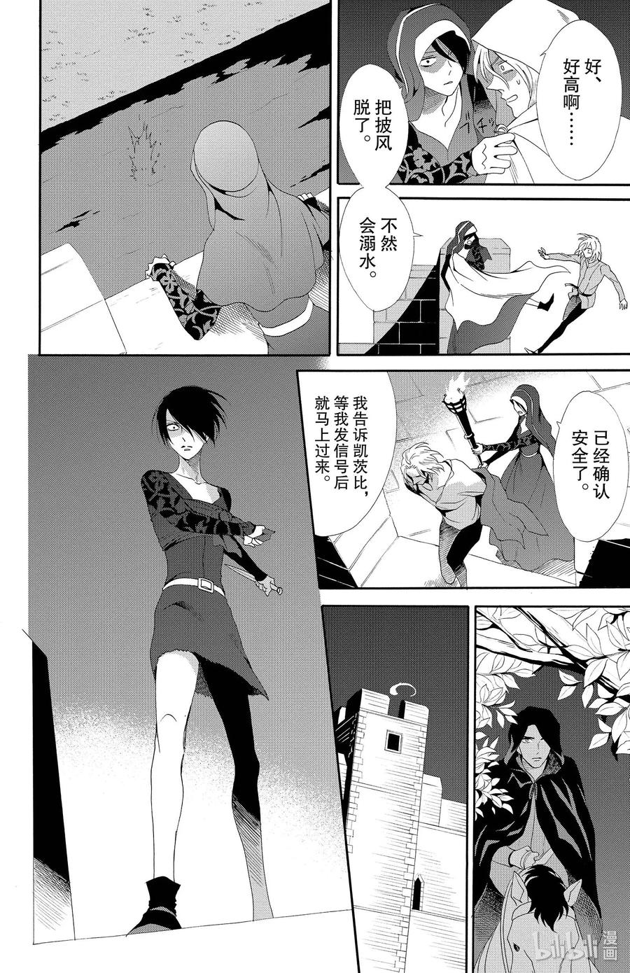 《玫瑰之王的葬礼》018话 018 第18页