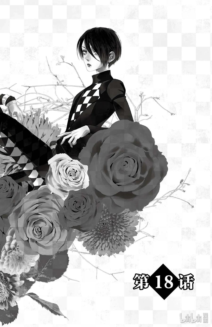 《玫瑰之王的葬礼》018话 018 第2页