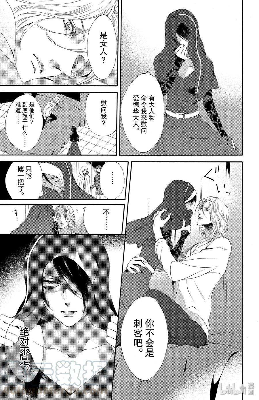《玫瑰之王的葬礼》018话 018 第9页