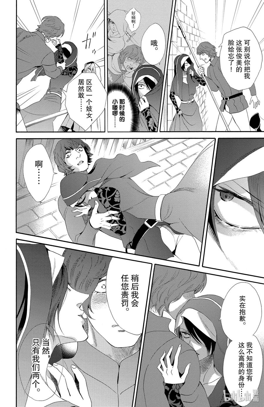 《玫瑰之王的葬礼》018话 018 第6页
