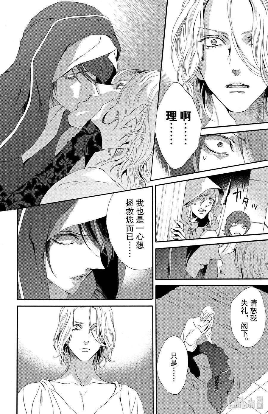 《玫瑰之王的葬礼》018话 018 第10页