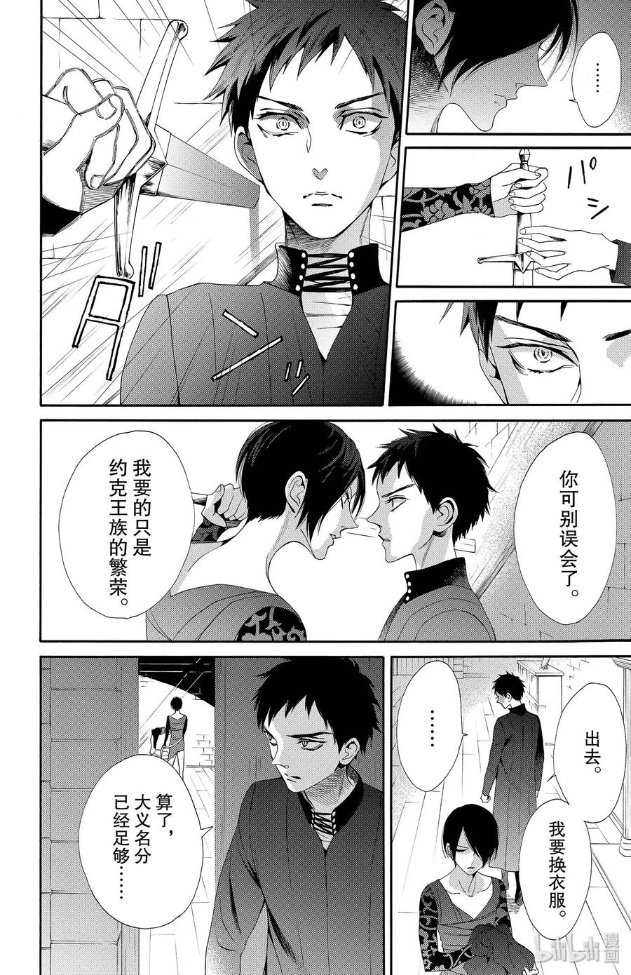 《玫瑰之王的葬礼》018话 018 第28页
