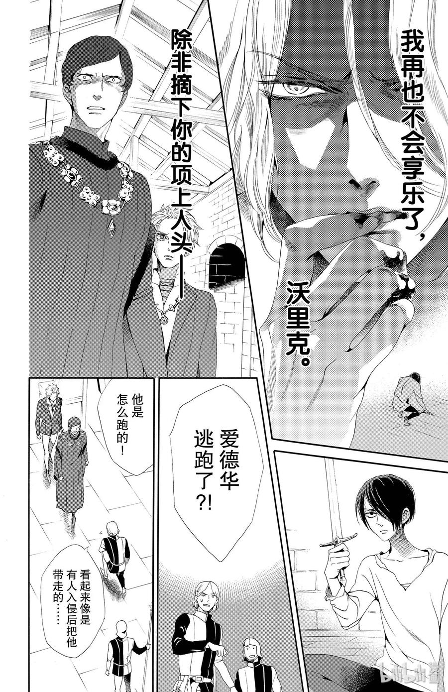 《玫瑰之王的葬礼》018话 018 第30页