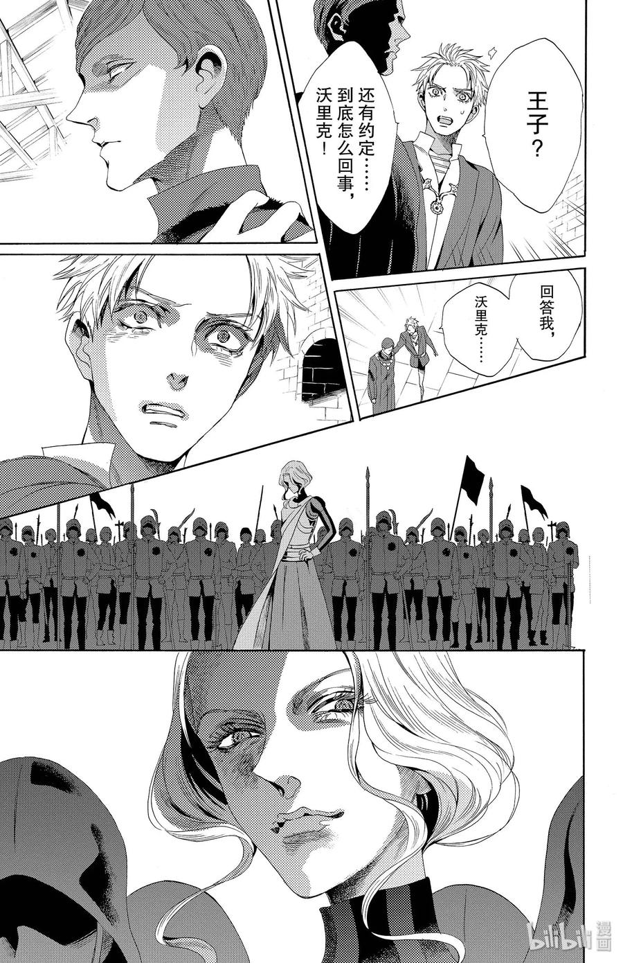 《玫瑰之王的葬礼》018话 018 第35页