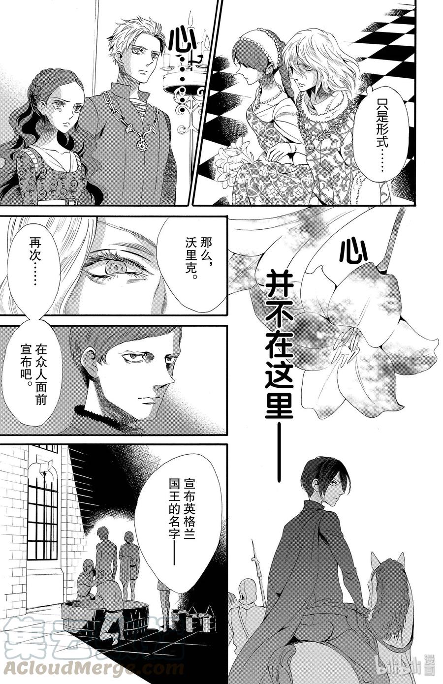 《玫瑰之王的葬礼》018话 018 第41页