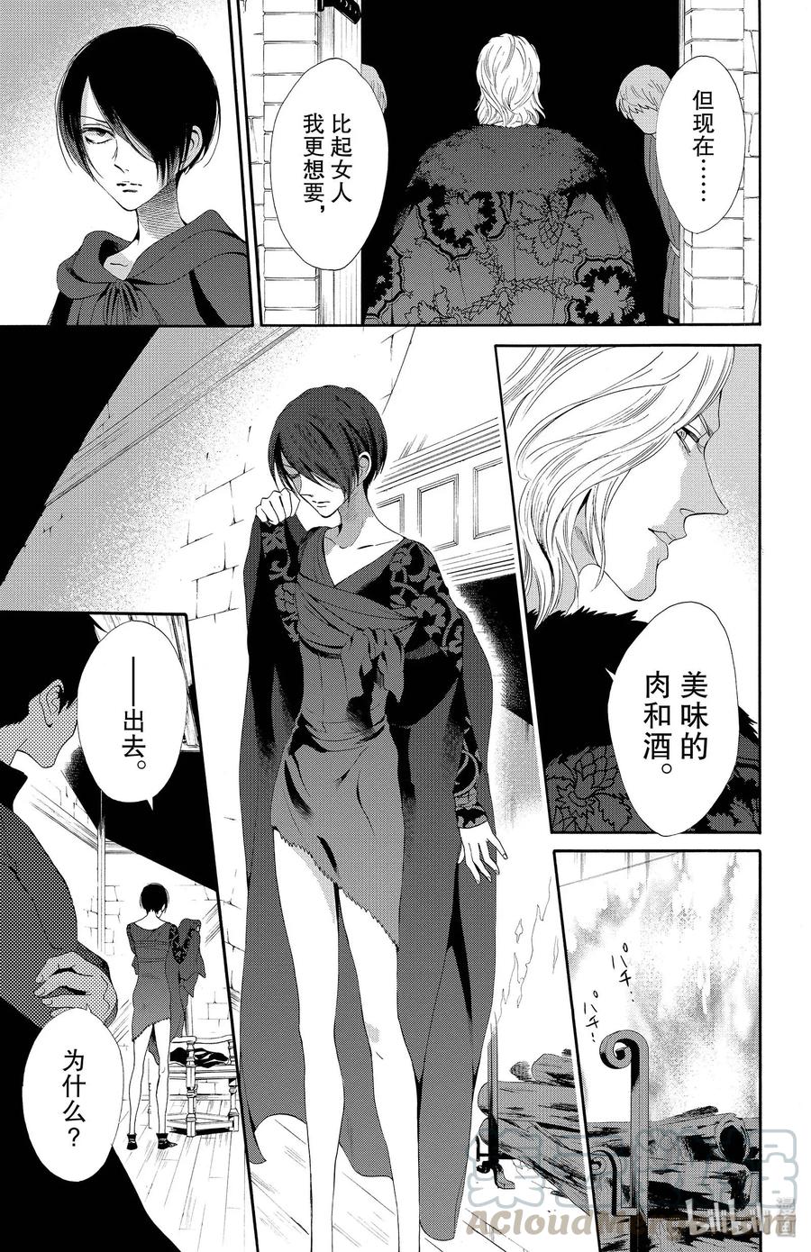 《玫瑰之王的葬礼》018话 018 第25页