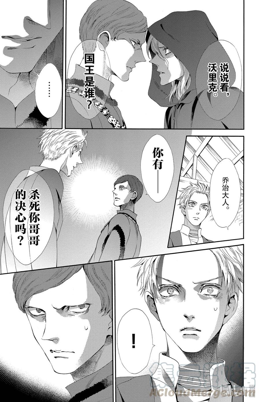 《玫瑰之王的葬礼》018话 018 第33页