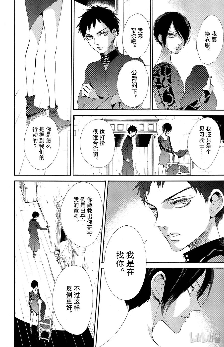 《玫瑰之王的葬礼》018话 018 第26页