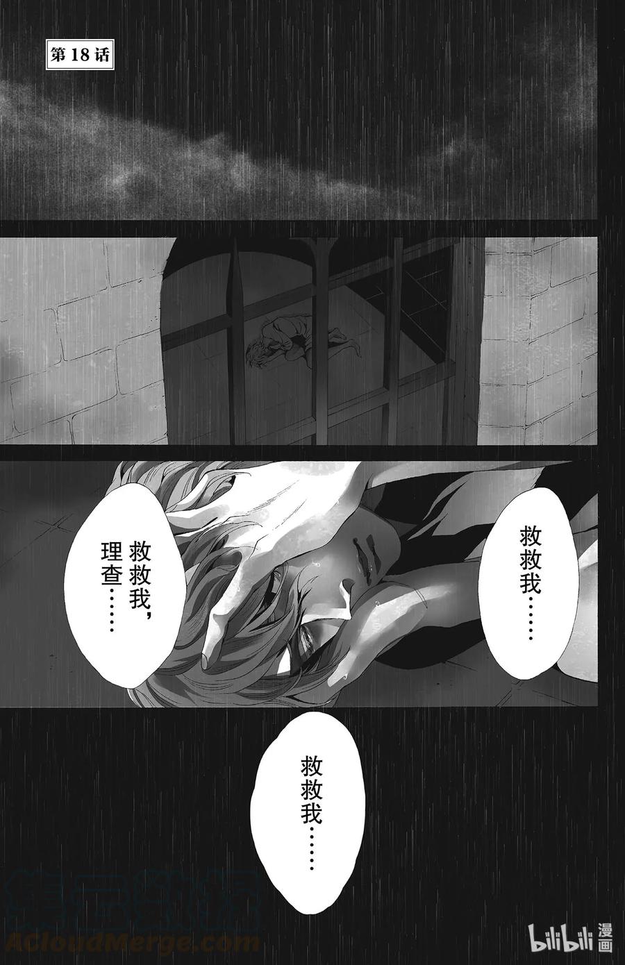 《玫瑰之王的葬礼》018话 018 第1页