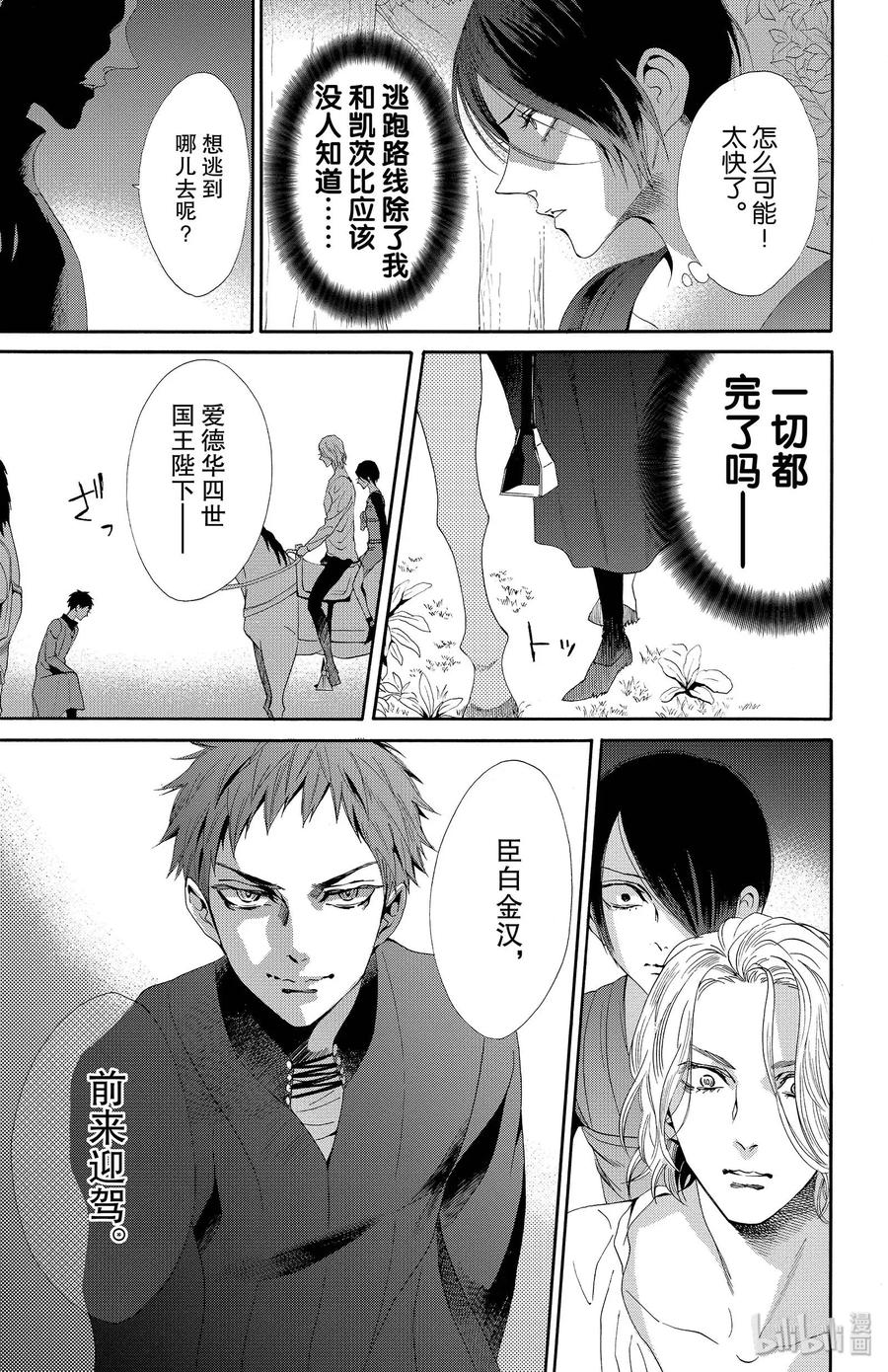 《玫瑰之王的葬礼》018话 018 第23页