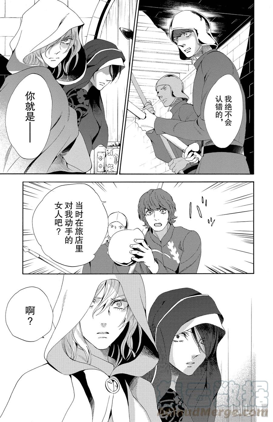 《玫瑰之王的葬礼》018话 018 第5页